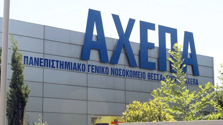 Θεσσαλονίκη: Από το Σάββατο θα δεχτεί και πάλι άτομα με Covid- 19 το ΑΧΕΠΑ