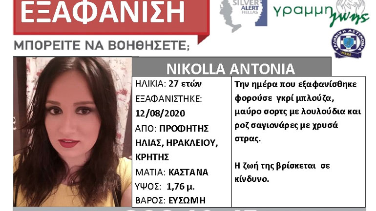Eξαφανίστηκε 27χρονη από χωριό του Ηρακλείου