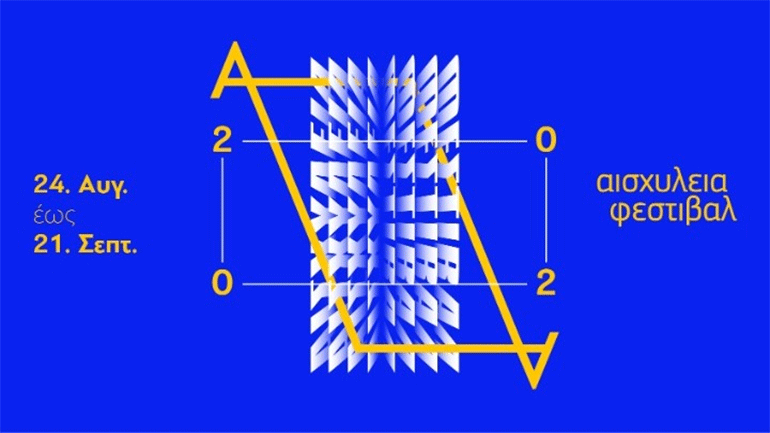 Ματαιώνεται το Φεστιβάλ Αισχύλεια 2020