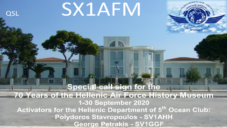 Οι ραδιοερασιτέχνες τιμούν τα “70 Χρόνια λειτουργίας του Μουσείου Ιστορίας Πολεμικής Αεροπορίας”