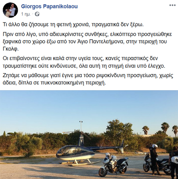 H ανάρτηση του δημάρχου Γλυφάδας για το περιστατικό...