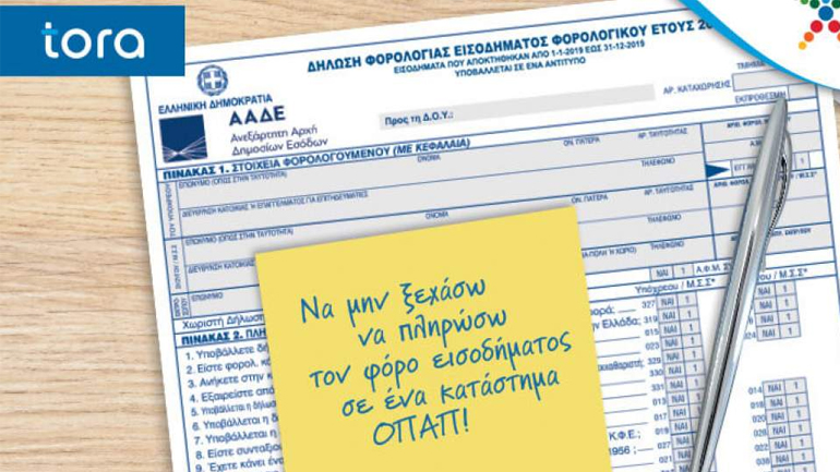 Πληρωμή φόρου εισοδήματος: Γρήγορη εξυπηρέτηση και ανέπαφες πληρωμές σε 3.000 καταστήματα ΟΠΑΠ