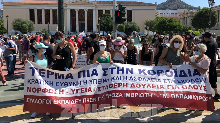 Διαμαρτυρία εκπαιδευτικών στο κέντρο της Αθήνας