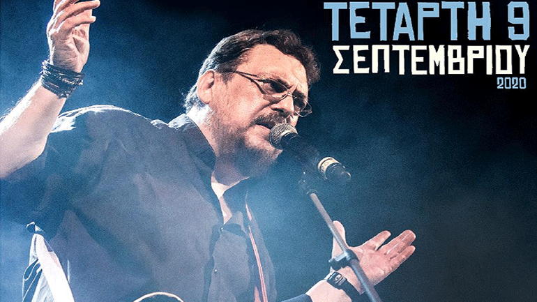 Αφιέρωμα στον Λαυρέντη  Μαχαιρίτσα στον Κήπο του Μεγάρου Μουσικής