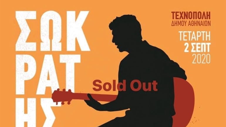 Ο Σωκράτης Μάλαμας  στην Τεχνόπολη