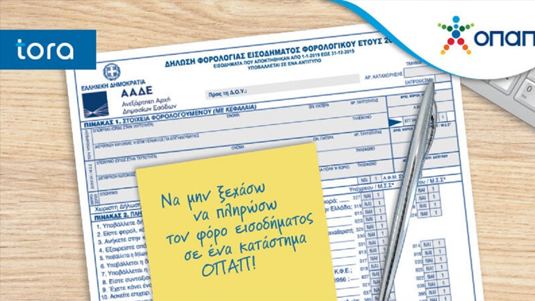 Πώς θα πληρώσετε εύκολα και γρήγορα το φόρο εισοδήματος – Ανέπαφες πληρωμές, χωρίς ουρές και αναμονή, σε 3.000 καταστήματα ΟΠΑΠ