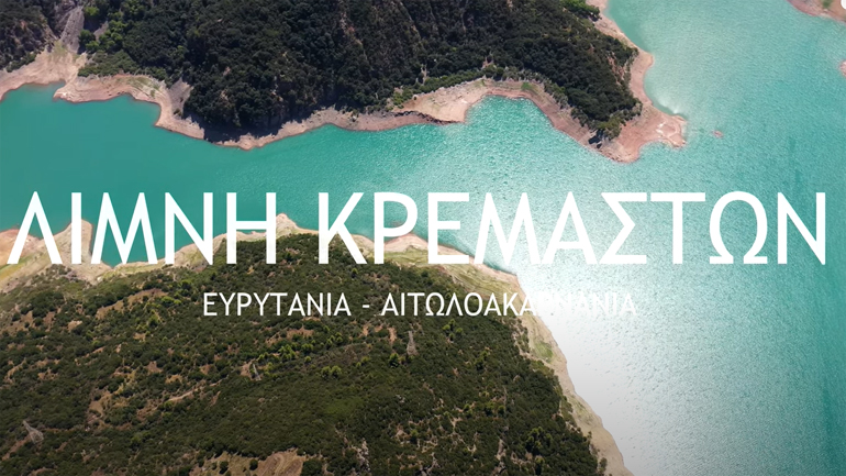 Η μεγαλύτερη τεχνητή λίμνη της Ελλάδας από ψηλά