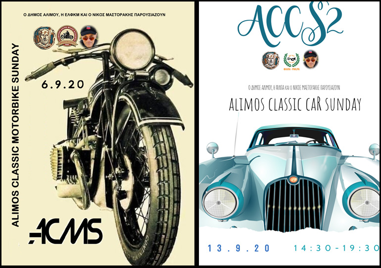 Οι δύο αφίσες, αριστερά για τις μοτοσικλέτες στις 6 Σεπτεμβρίου και δεξιά για τα αυτοκίνητα στις 13 Σεπτεμβρίου