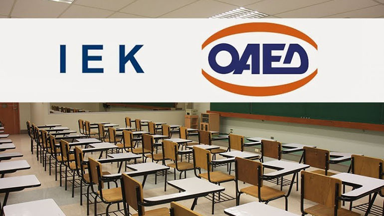 Ξεκινούν τη Δευτέρα οι αιτήσεις για την πρόσληψη έκτακτου εκπαιδευτικού προσωπικού στα ΙΕΚ του ΟΑΕΔ