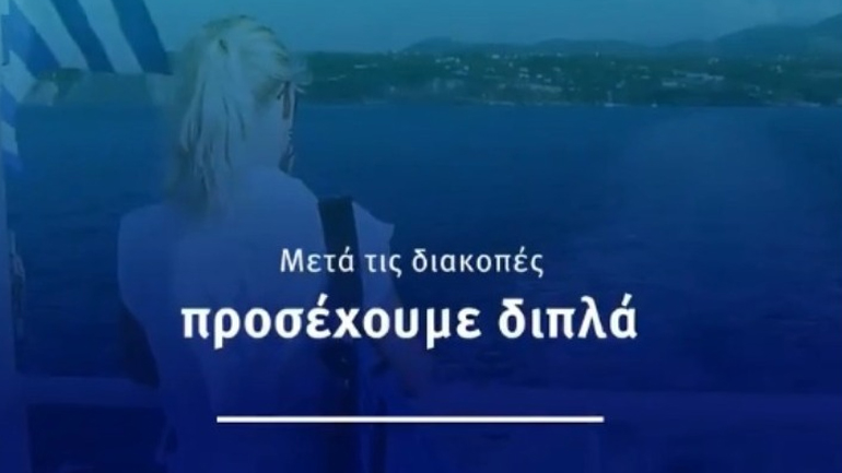 «Μετά τις διακοπές προσέχουμε διπλά – Μοιραζόμαστε αναμνήσεις, όχι τον ιό»