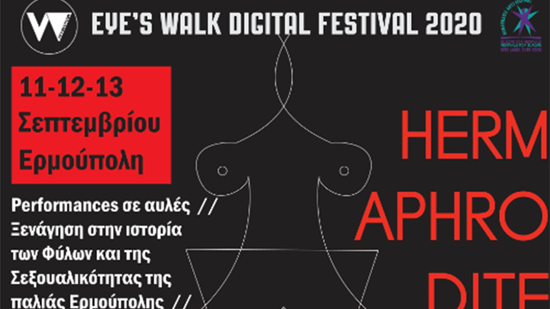 «HermAphrodite» – Pre-Festival: Ένα αφιέρωμα στα φύλα και στον πλουραλισμό στη Σύρο