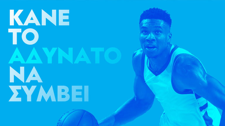 Γιάννης Αντετοκούνμπο και Protergia ενώνουν τις δυνάμεις τους