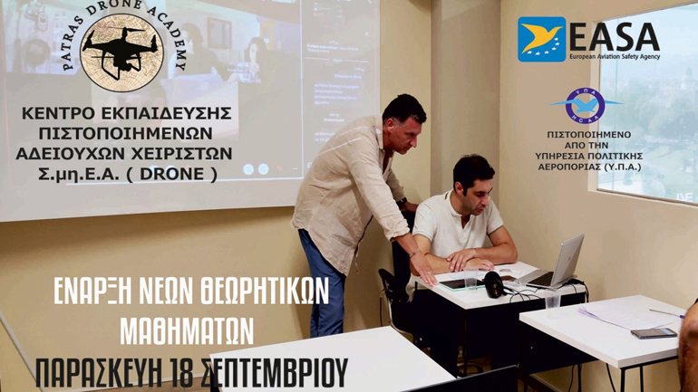 Νέο τμήμα μαθημάτων για την άδεια χειριστή drone στην Πάτρα
