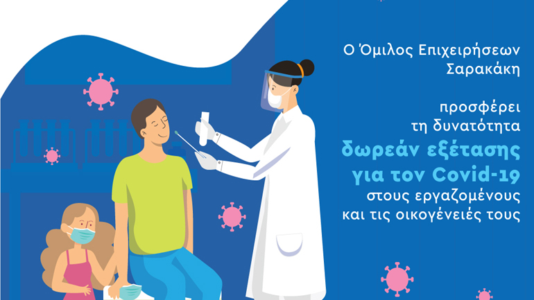 Όμιλος Επιχειρήσεων Σαρακάκη: Δωρεάν εξέταση Covid-19 στους εργαζομένους και τις οικογένειές τους