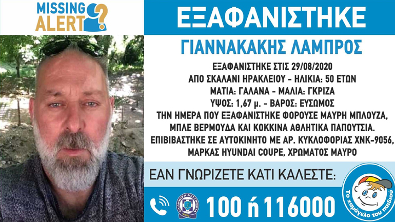 Συναγερμός για την εξαφάνιση 50χρονου από το Ηράκλειο