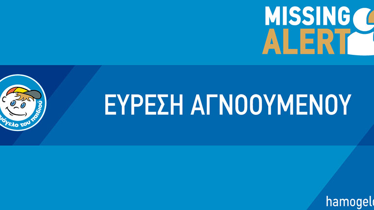 Βρέθηκε ο 35χρονος αγνοούμενος από την Αττική