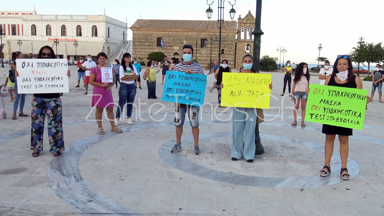 Ζάκυνθος: Συγκέντρωση διαμαρτυρίας για τις μάσκες στα σχολεία