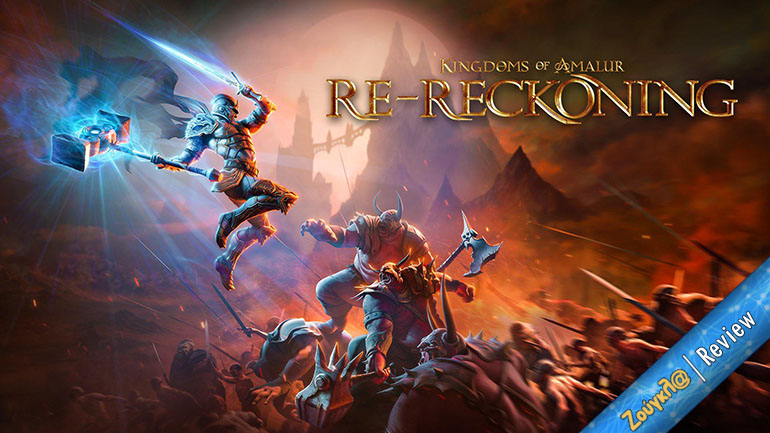 Kingdoms of Amalur: Re-Reckoning – Review: Εξαιρετικά υποτιμημένο παιχνίδι, μέτριο remaster