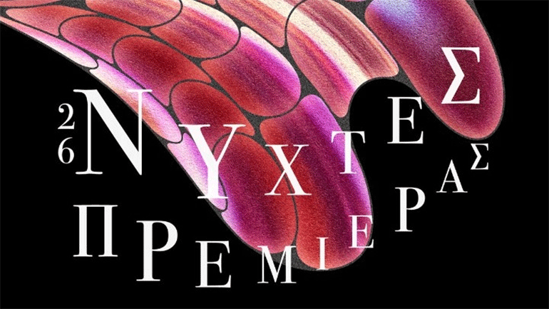 Νύχτες Πρεμιέρας: Το πρώτο υβριδικό Φεστιβάλ της χώρας σε κλειστές και ανοιχτές αίθουσες