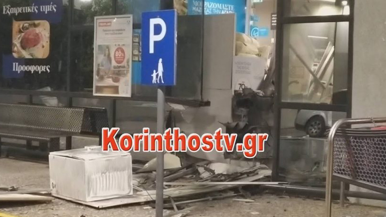 Ανατίναξαν ΑΤΜ τα ξημερώματα σε σούπερ μάρκετ στην Κόρινθο