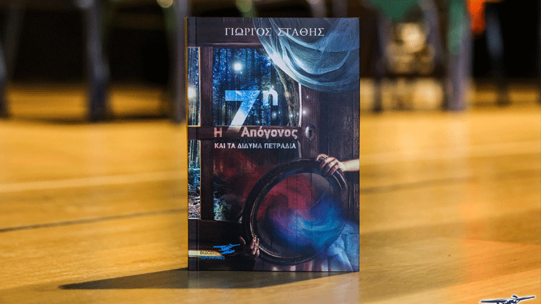 Η 7η Απόγονος και τα Δίδυμα Πετράδια από τις Εκδόσεις Υδροπλάνο