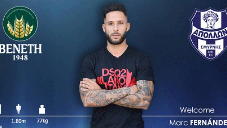 Ανακοίνωσε τον Μαρκ Φερνάντεθ ο Απόλλων Σμύρνης