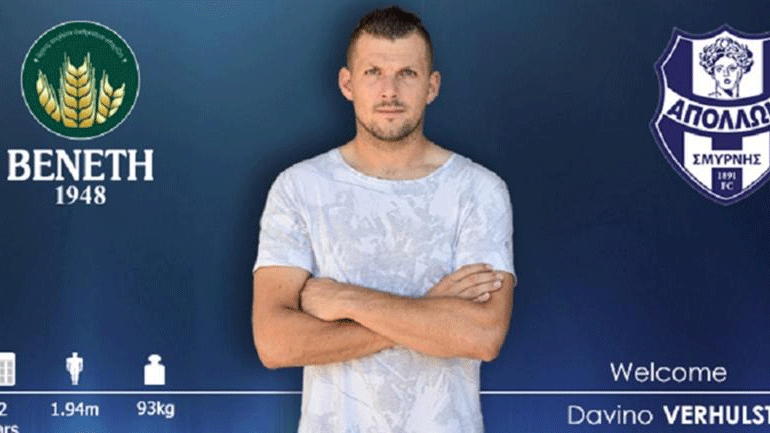 Ανακοίνωσε τον Βέρχουλστ ο Απόλλων Σμύρνης