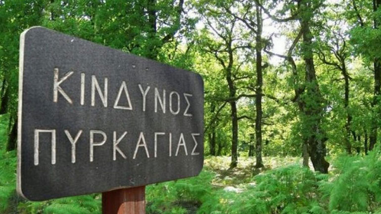 Πολύ υψηλός ο κίνδυνος πυρκαγιάς και για αύριο