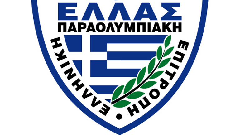 Νέα σύνθεση της Ελληνικής Παραολυμπιακής Επιτροπής