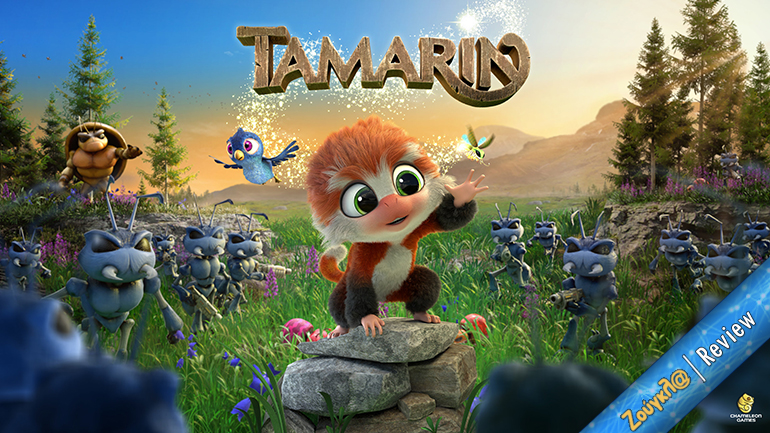 Tamarin – Review: Μεγάλη απογοήτευση