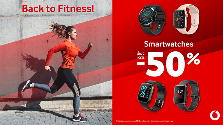 Μοναδικά smartwatches με έως -50% στη Vodafone