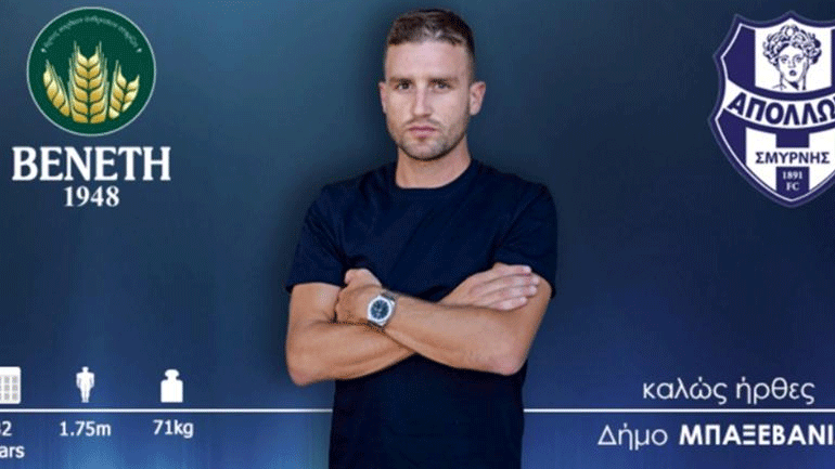 Ανακοίνωσε τον Μπαξεβανίδη ο Απόλλων Σμύρνης