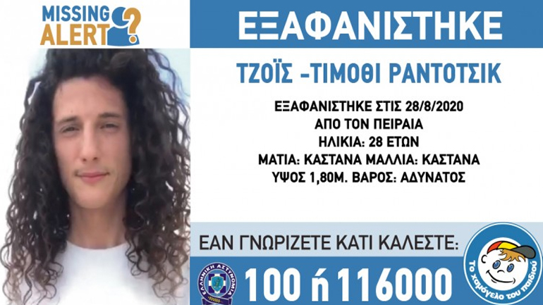 Συναγερμός για την εξαφάνιση 28χρονου από τον Πειραιά