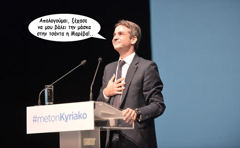 Το σκίτσο της ημέρας – 14/09/20