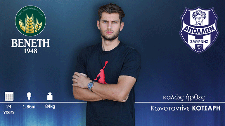 Ανακοίνωσε τον Κότσαρη ο Απόλλων Σμύρνης
