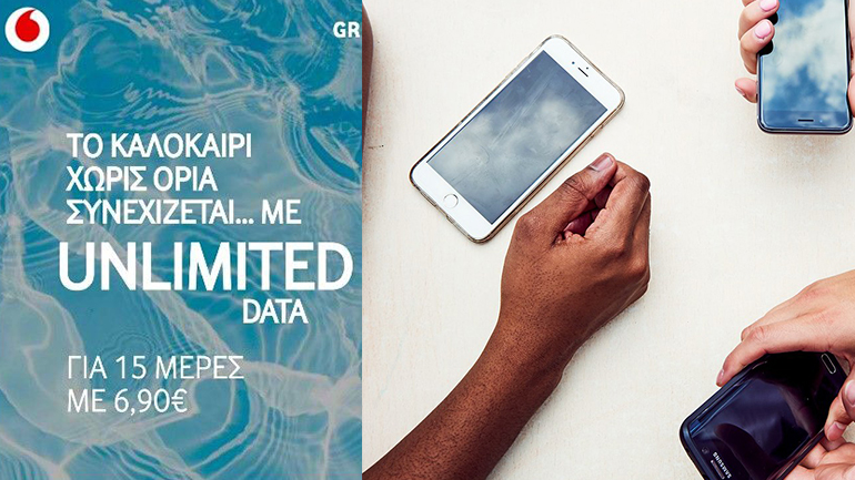 Vodafone: Συνεχίζεται η προσφορά για τα απεριόριστα data