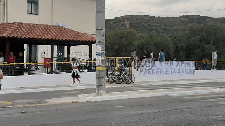 Χανιά: Κατάληψη σε σχολείο της περιοχής για τις μάσκες Χανιά: Κατάληψη σε σχολείο της περιοχής για τις μάσκες
