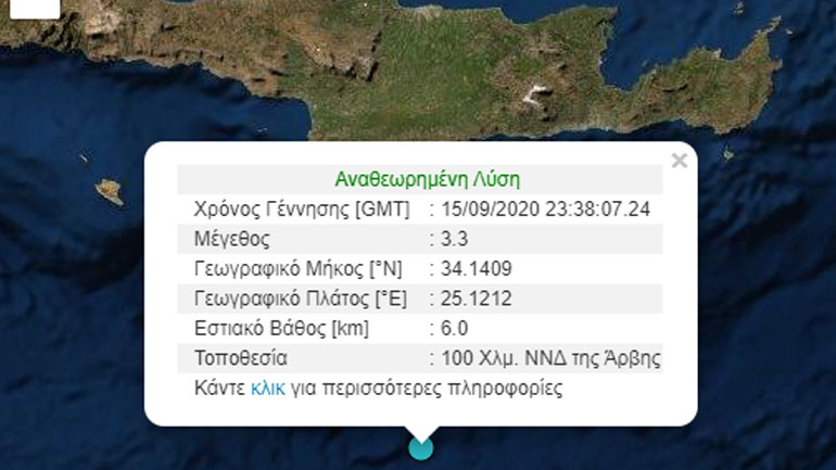 Σεισμός 3,3 Ρίχτερ νότια της Κρήτης