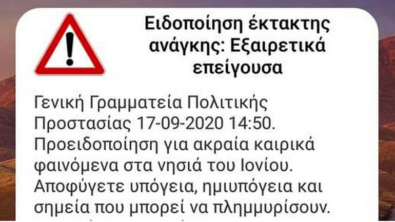 Κακοκαιρία: Μήνυμα από το 112 στα νησιά του Ιονίου: Αποφύγετε υπόγεια που μπορεί να πλημμυρίσουν