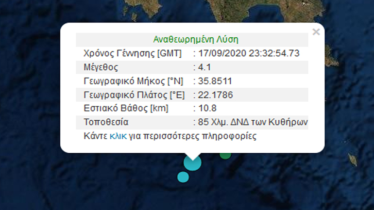 Ασθενής σεισμική δόνηση 4,1R στη θαλάσσια περιοχή των Κυθήρων