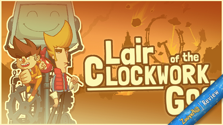 Lair of the Clockwork God – Review: Άφθονο γέλιο