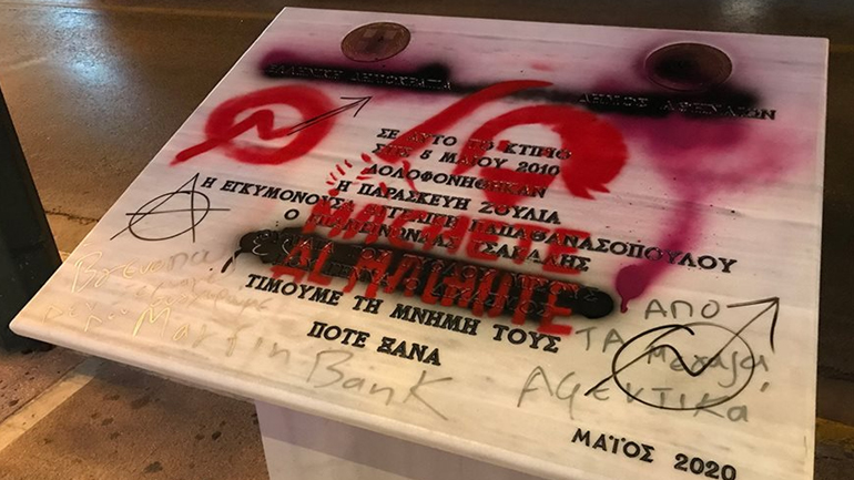 Άγνωστοι βανδάλισαν το μνημείο των θυμάτων της Marfin