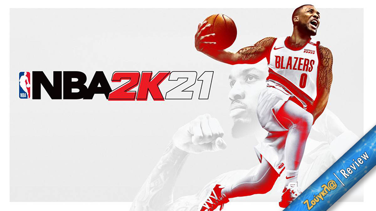 NBA 2K21 – Review: Για μια ακόμα χρονιά… απογοήτευση