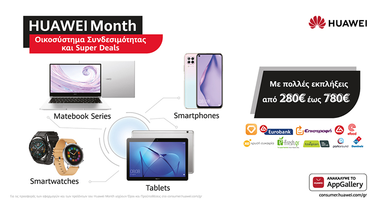 Huawei Month: Νέα smartphones, λάπτοπ, τάμπλετ και gadgets σε εκπληκτικές τιμές