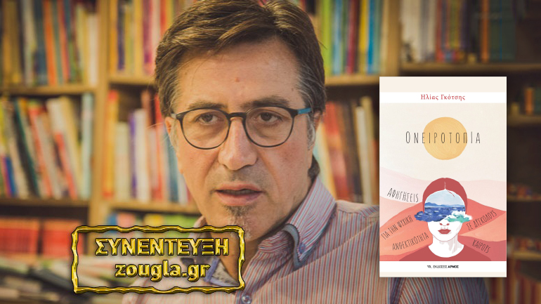 «Ονειροτοπία»: Πώς η κοινωνία, την εποχή της πανδημίας, αγνοεί τα πραγματικά προβλήματα των πιο ευάλωτων