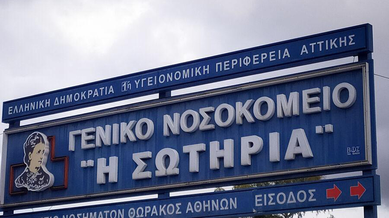 «Δραπέτευσαν» δύο ασθενείς με κορωνοϊό από το νοσοκομείο «Σωτηρία»