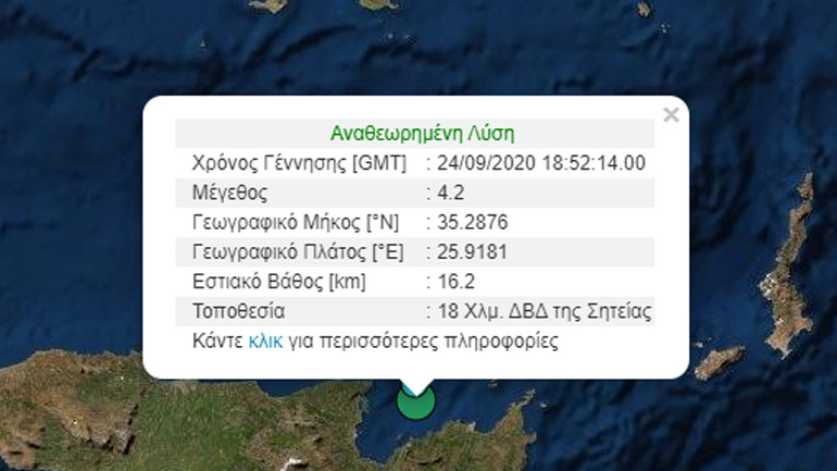Σεισμός 4,2 Ρίχτερ στην Κρήτη