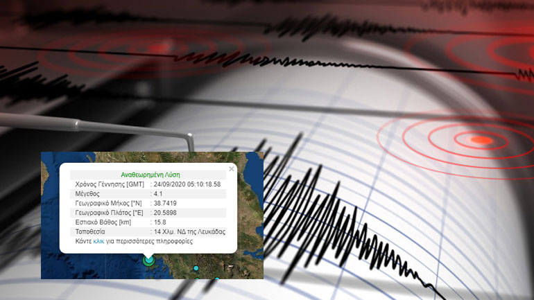 Σεισμός 4,1 Ρίχτερ δυτικά της Λευκάδας