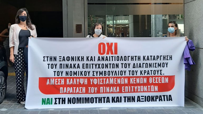 Οι επιτυχόντες του Νομικού Συμβουλίου του Κράτους ζητούν τον διορισμό τους