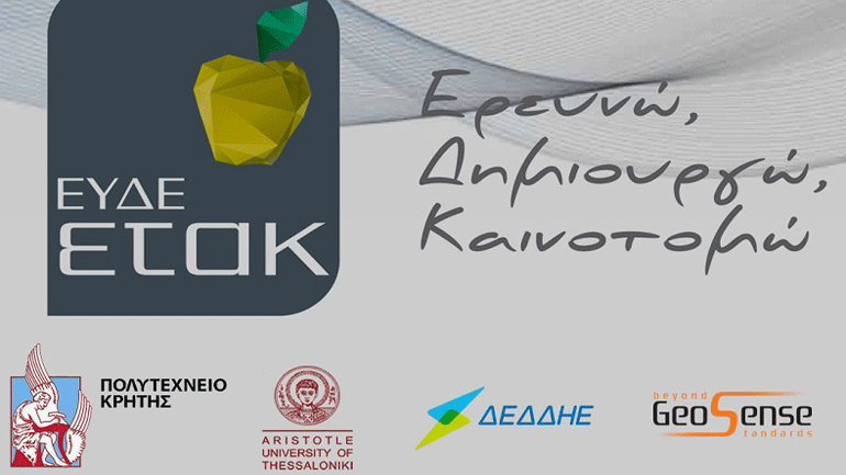 GeoSense: Έναρξη του έργου AdVISEr της Δράσης ΕΡΕΥΝΩ-ΔΗΜΙΟΥΡΓΩ-ΚΑΙΝΟΤΟΜΩ